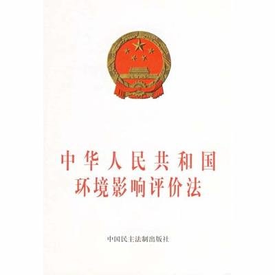 環(huán)境影響評價